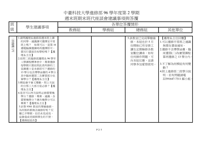 二技进护四丙.doc_第2页