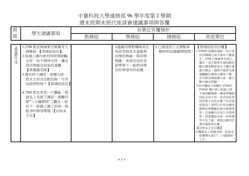 二技进护四丙.doc_第3页