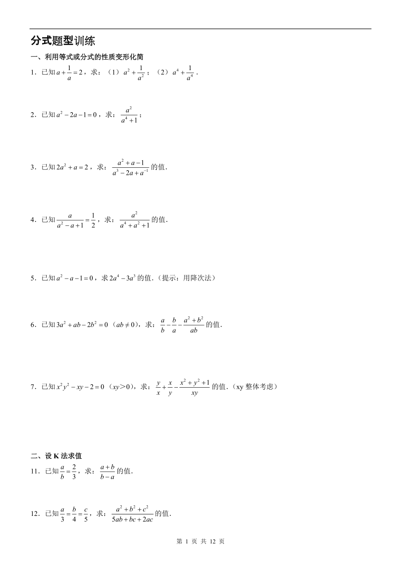 中考专题_分式_二次根式_绝对值.docx_第1页