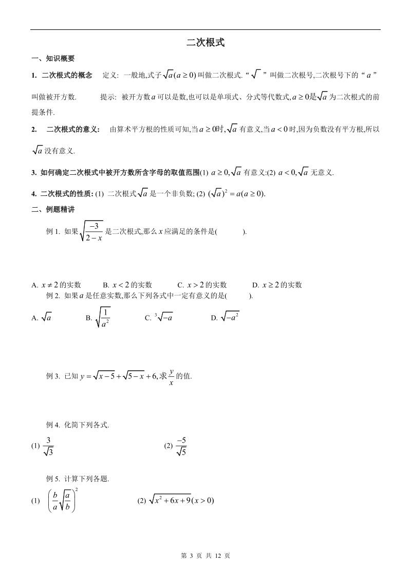 中考专题_分式_二次根式_绝对值.docx_第3页