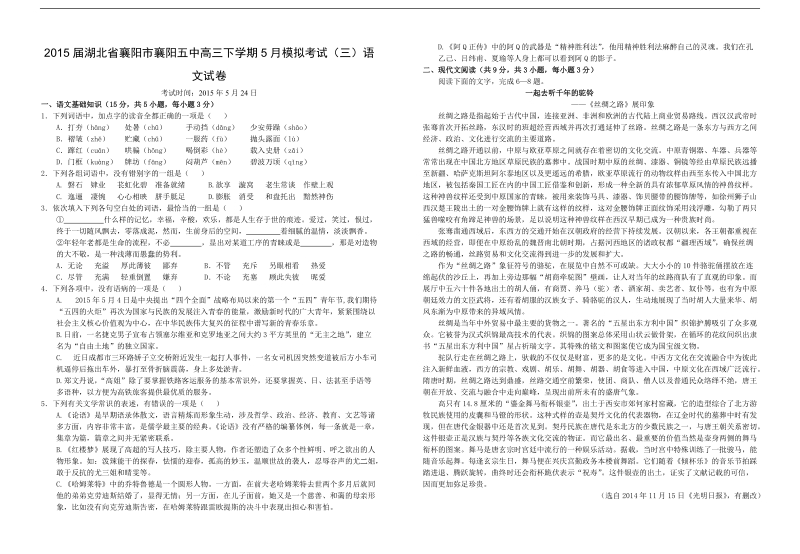 2015年度湖北省襄阳市襄阳五中高三下学期5月模拟考试（三）语文试卷.doc_第1页