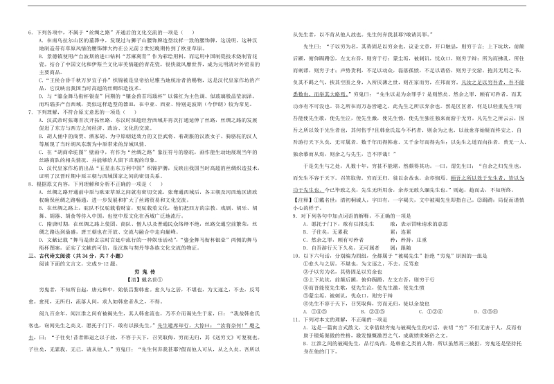 2015年度湖北省襄阳市襄阳五中高三下学期5月模拟考试（三）语文试卷.doc_第2页