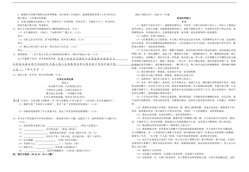 2015年度湖北省襄阳市襄阳五中高三下学期5月模拟考试（三）语文试卷.doc_第3页