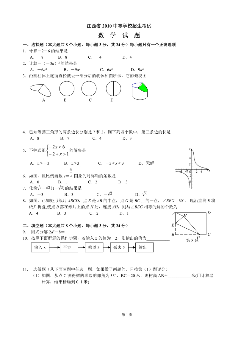 2010年江西省中考数学试题及答案(word).doc_第1页