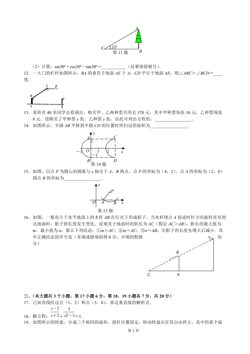 2010年江西省中考数学试题及答案(word).doc_第2页