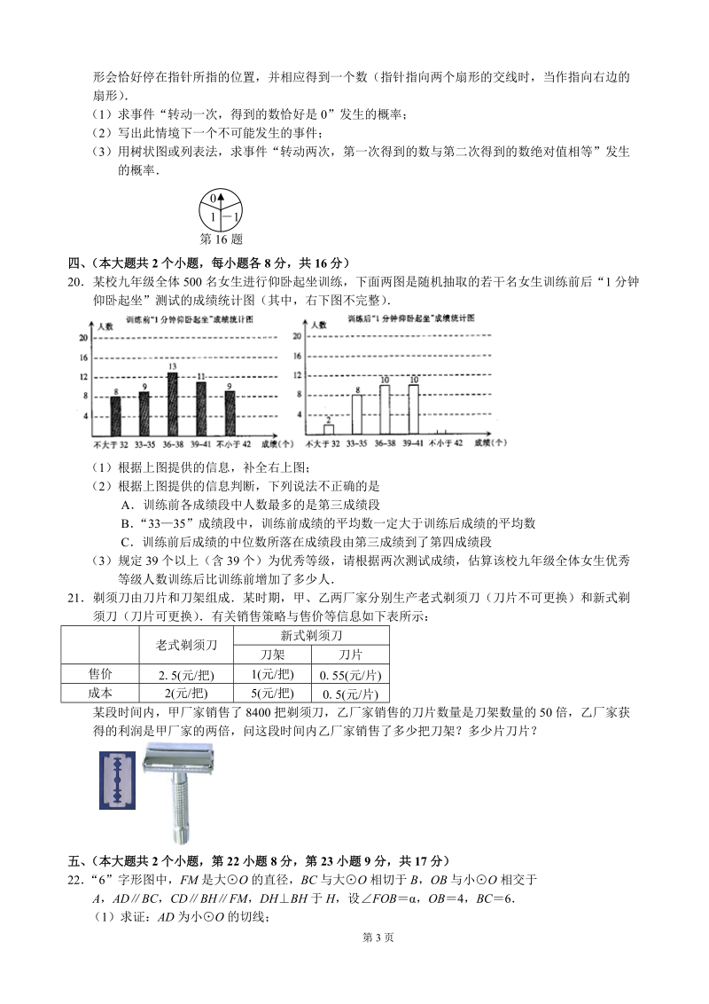 2010年江西省中考数学试题及答案(word).doc_第3页