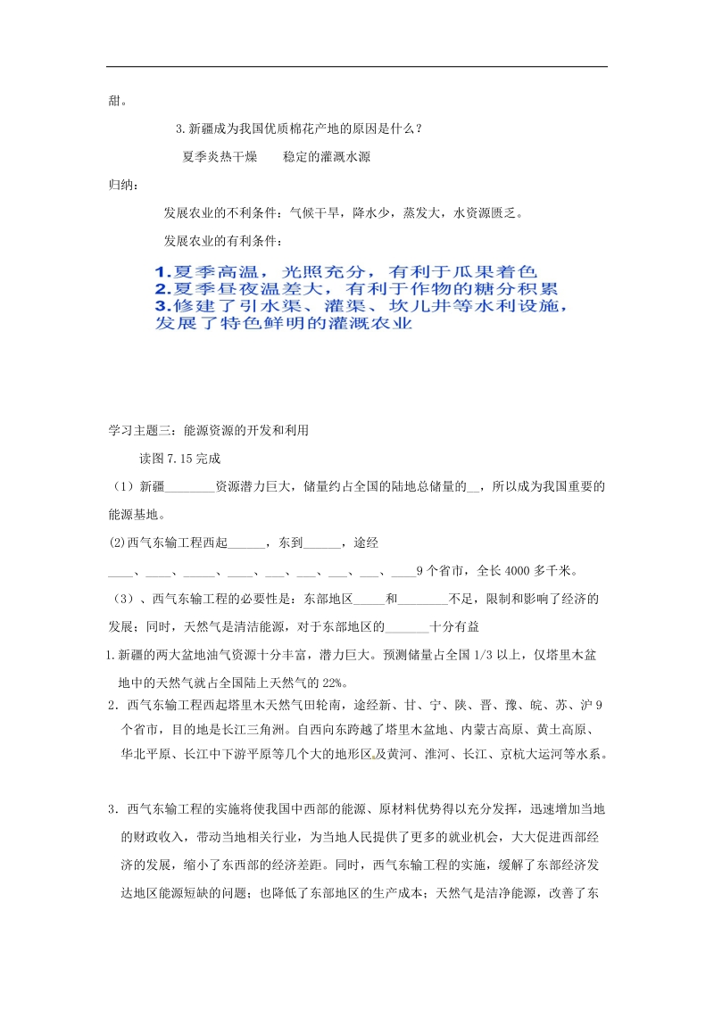 山西省阳曲县2018年八年级地理下册7.2新 疆——祖国面积最大的省级行政单位（第1课时）导学案（无答案）晋教版.doc_第3页