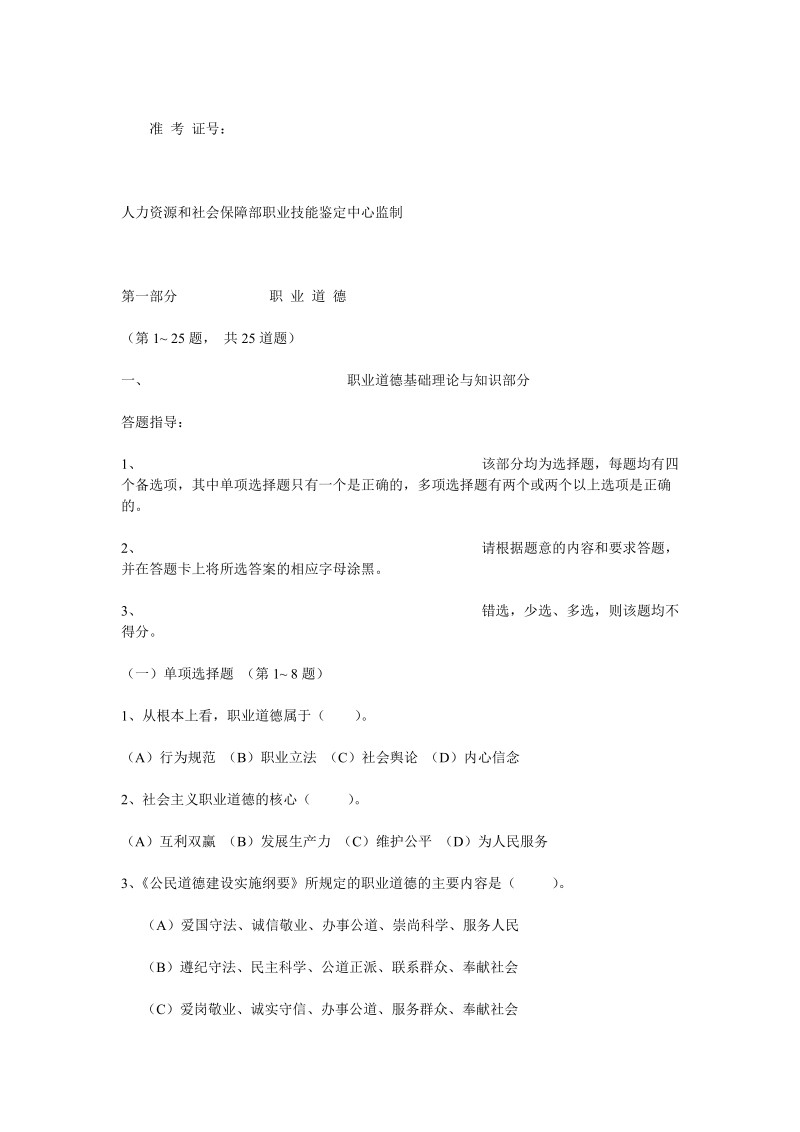 2010年11月二级企业人力资源管理师真题及答案.doc_第2页