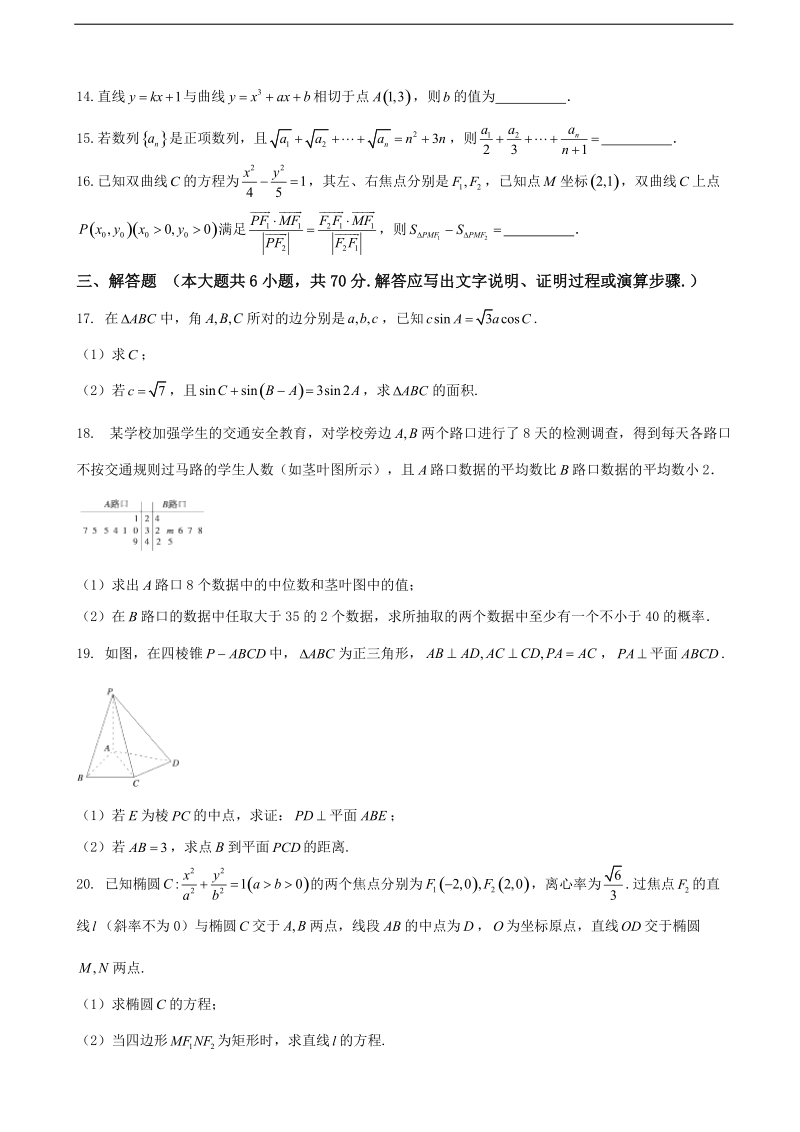 2017年湖南省长沙市长郡中学高三下学期临考冲刺训练文科数学试题.doc_第3页