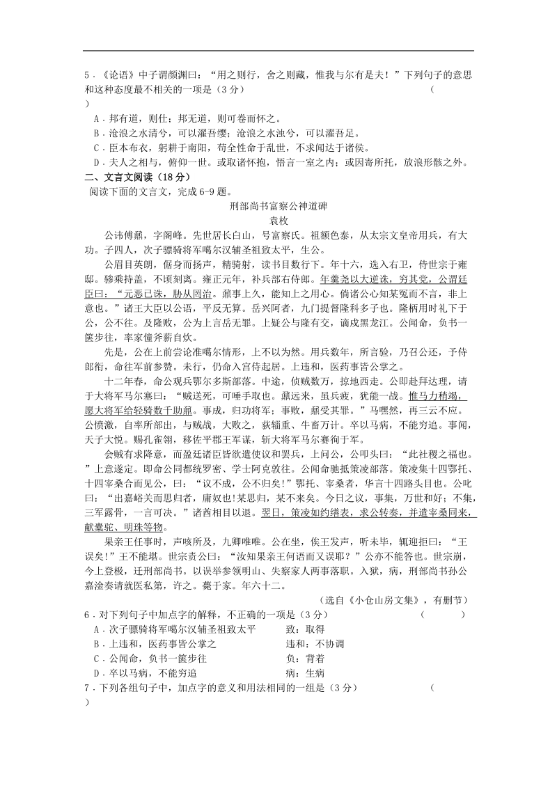 2016年度江苏省盐城中学高三上学期第三次学情调研语文试卷.doc_第2页