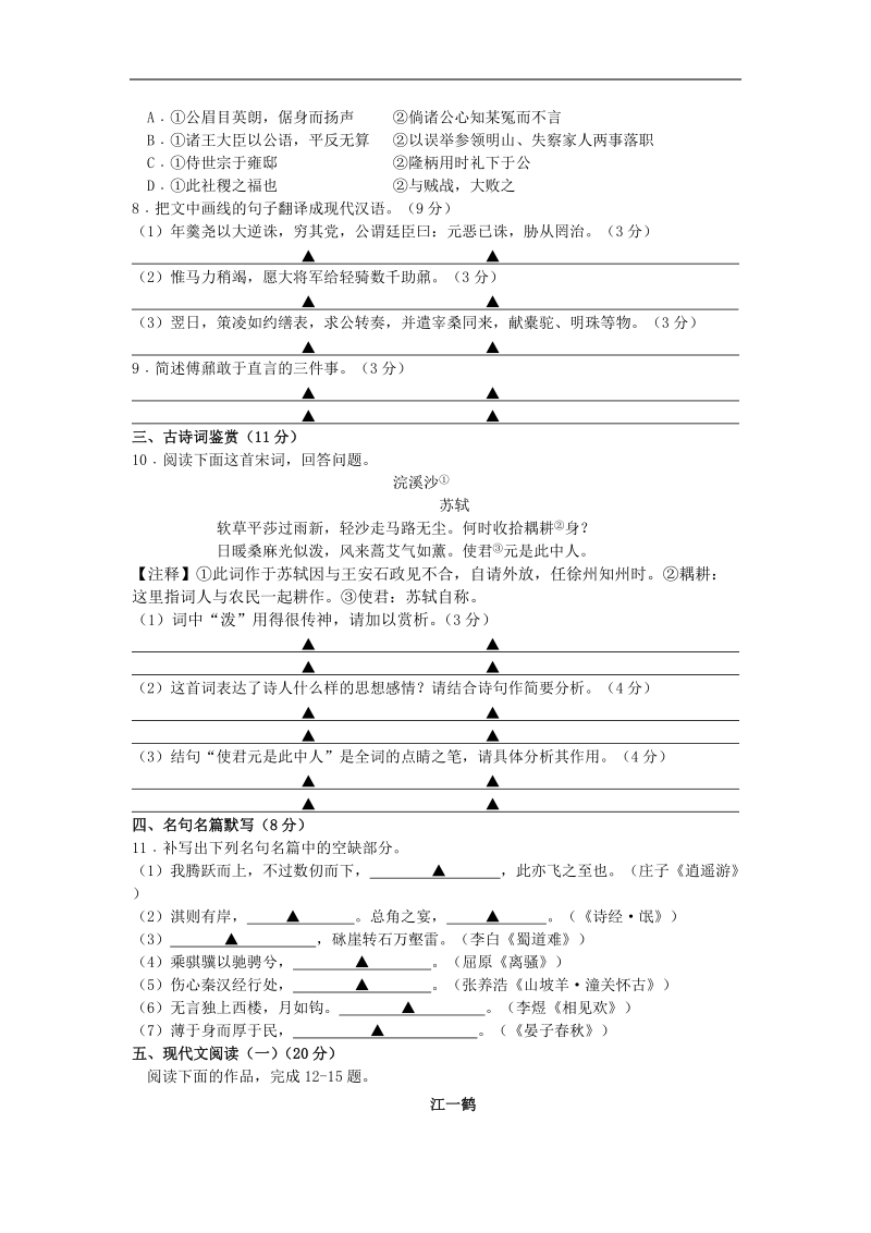 2016年度江苏省盐城中学高三上学期第三次学情调研语文试卷.doc_第3页