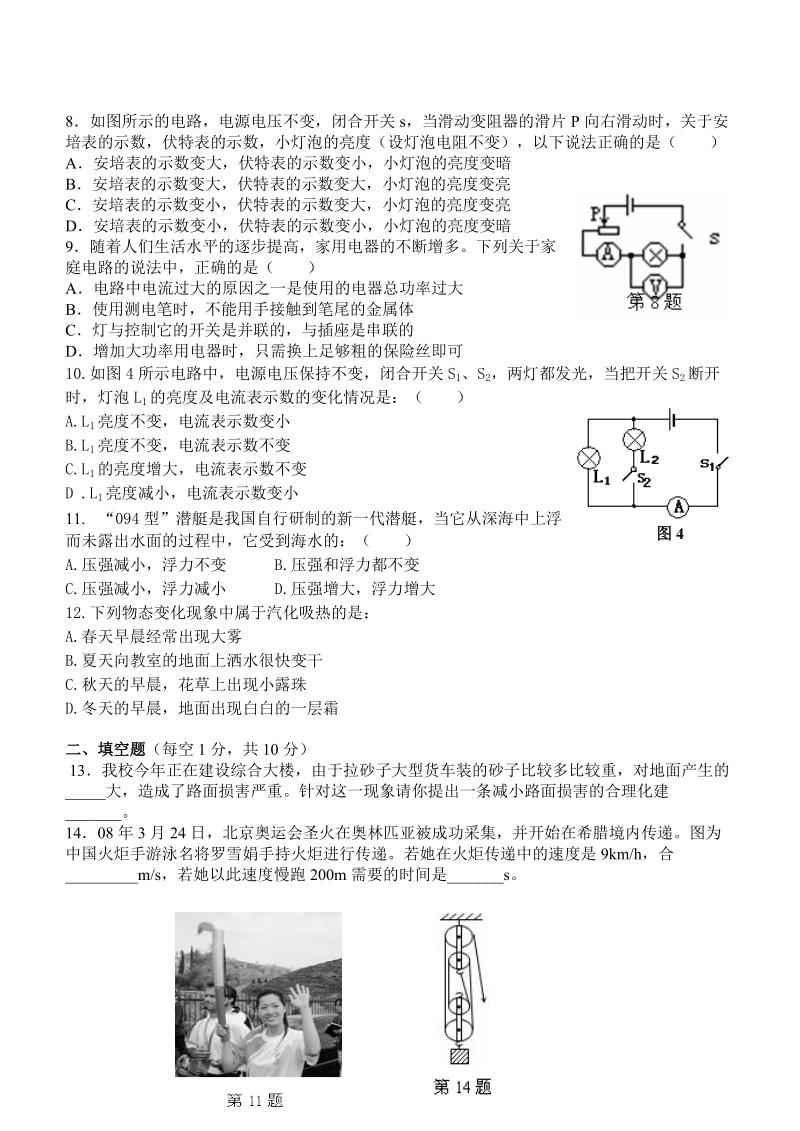 2011罗洼中考物理模拟题及答案(十一).doc_第2页