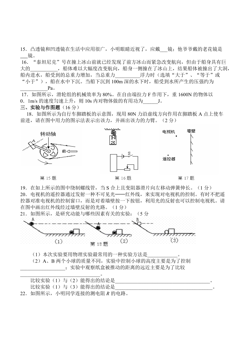 2011罗洼中考物理模拟题及答案(十一).doc_第3页