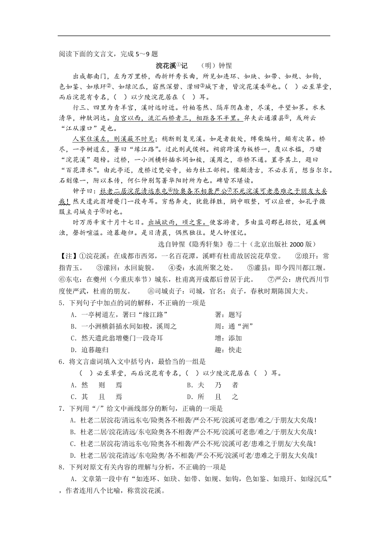 [套卷]湖南省益阳市2015年度高三4月调研考试 语文试题.doc_第2页