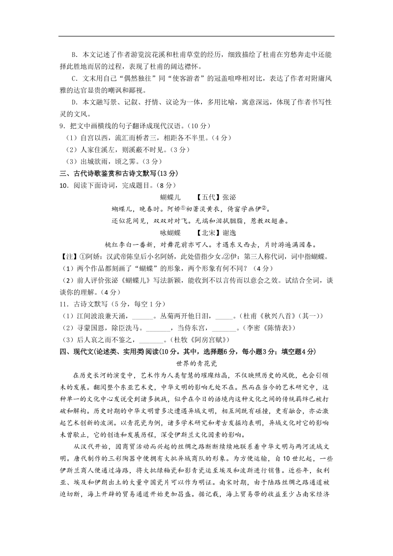 [套卷]湖南省益阳市2015年度高三4月调研考试 语文试题.doc_第3页