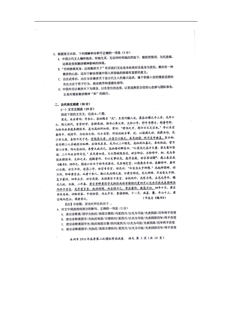 2016年湖南省永州市高三上学期第二次模拟考试语文试题（图片版）.doc_第3页