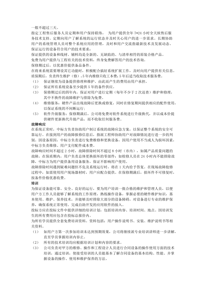 中国地震局地球物理研究所磁带库配置表.doc_第2页