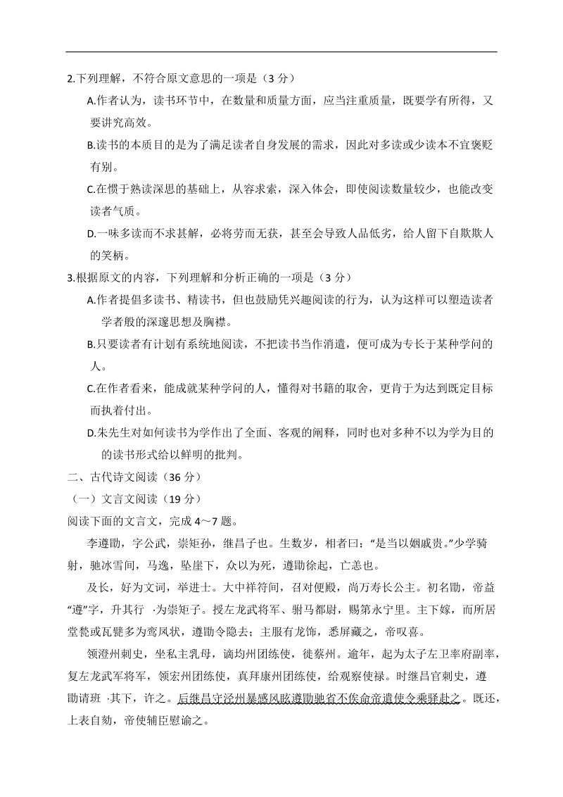 2015年度辽宁省锦州市高三质量检测（一） 语文.doc_第3页