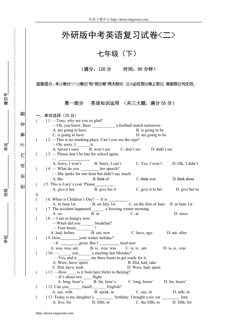 中考英语复习试卷[七年级下学期].doc_第1页