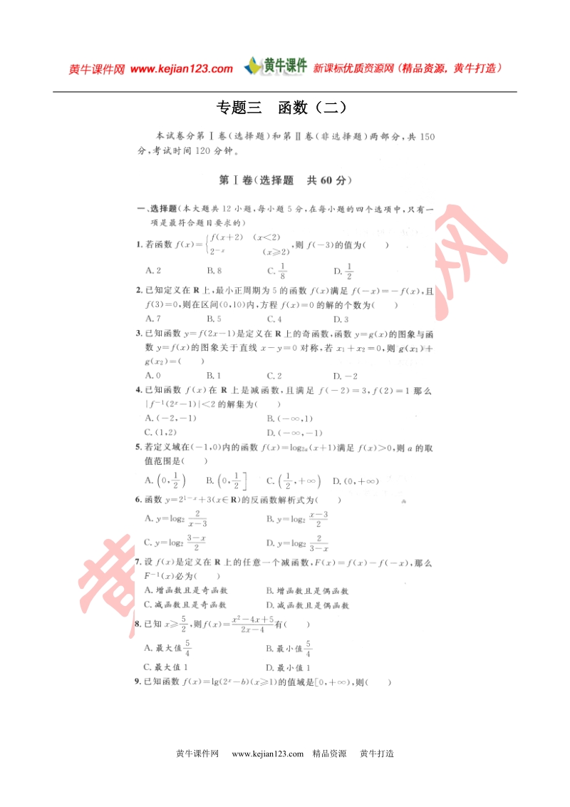 专题三__函数(二).doc_第1页