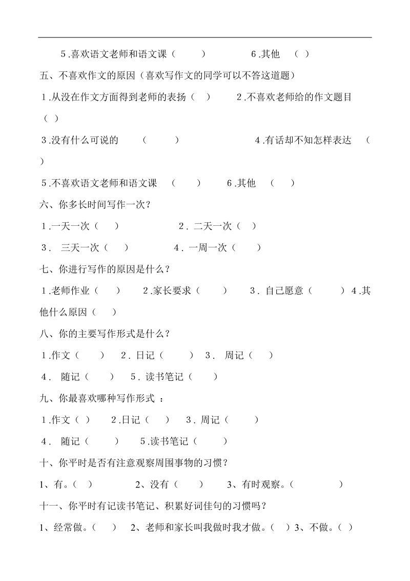 关于农村小学作文现况调查报告.doc_第2页