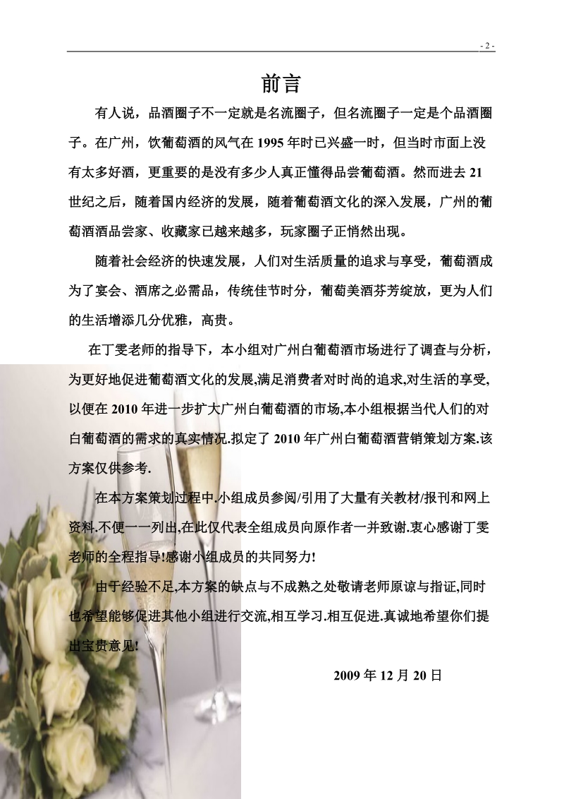 2010年广州白葡萄酒营销策划方案.doc_第2页