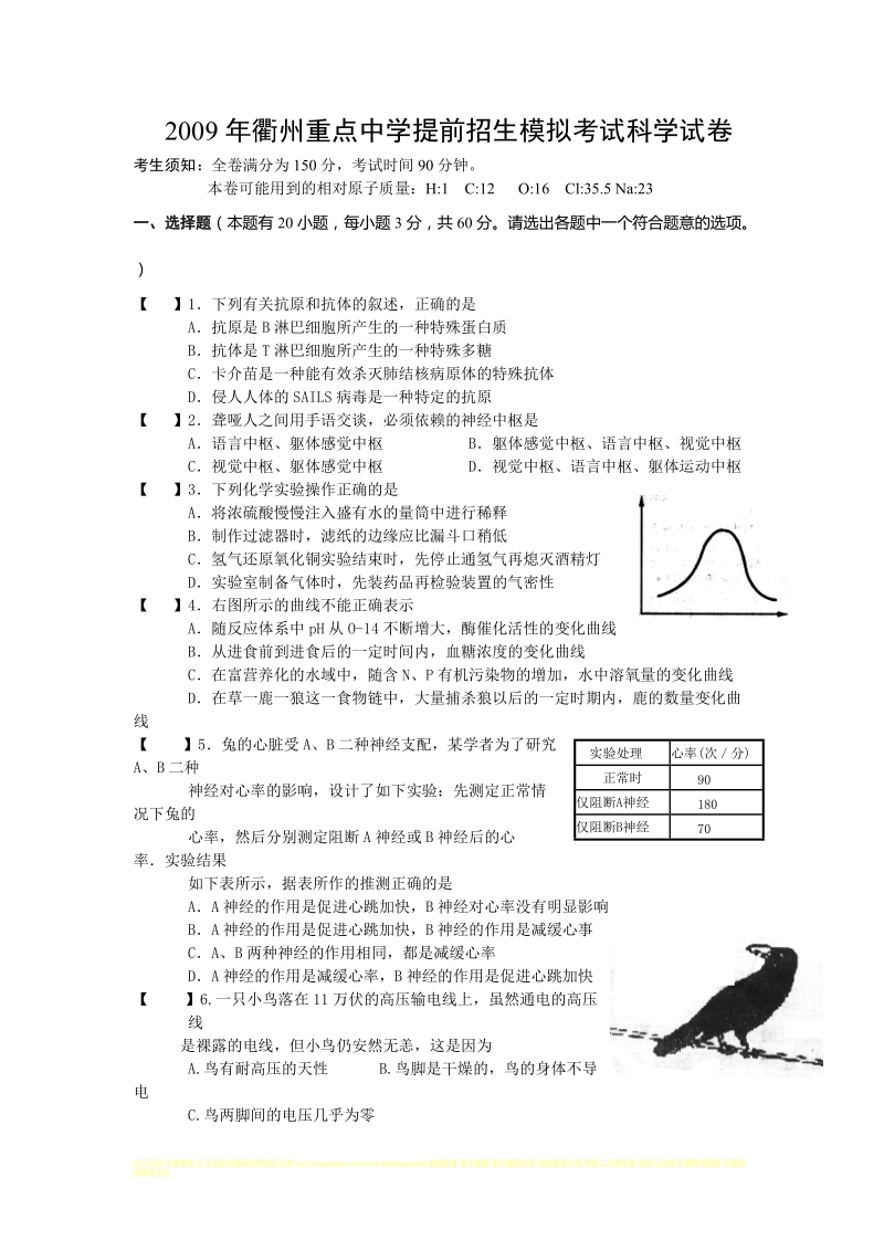 2009年衢州重点中学提前招生模拟考试科学试卷.doc_第1页