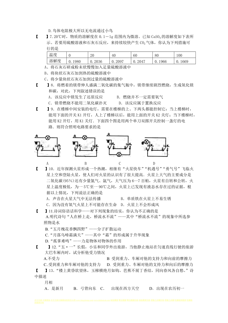 2009年衢州重点中学提前招生模拟考试科学试卷.doc_第2页