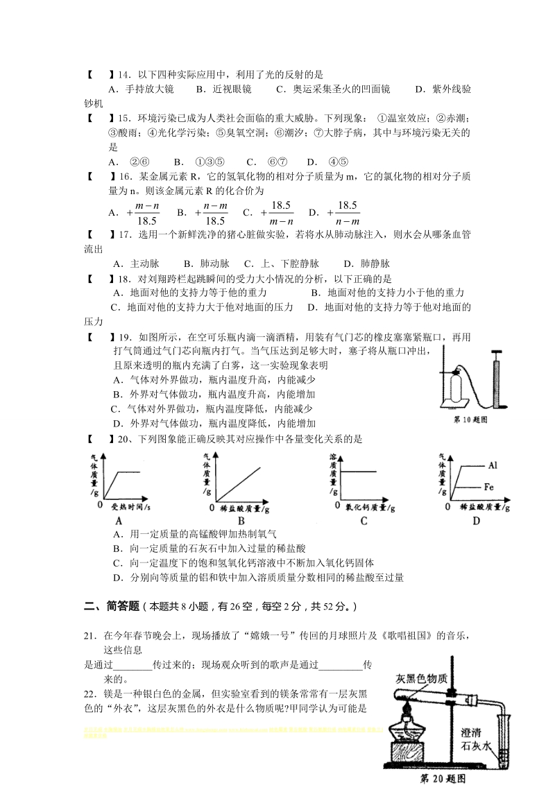 2009年衢州重点中学提前招生模拟考试科学试卷.doc_第3页