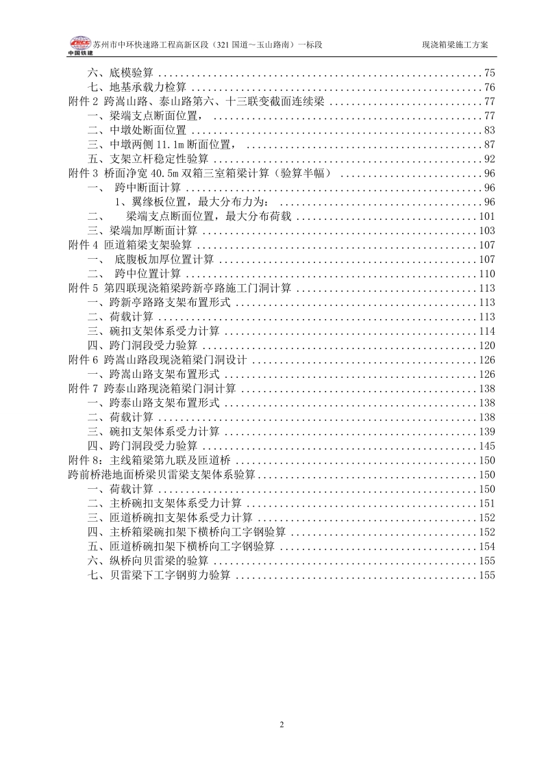 中环快速路工程现浇箱梁施工方案.doc_第2页