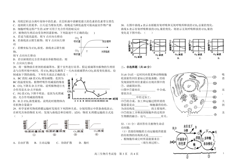 2011年高三生物第一次月考试题临武一中.doc_第3页