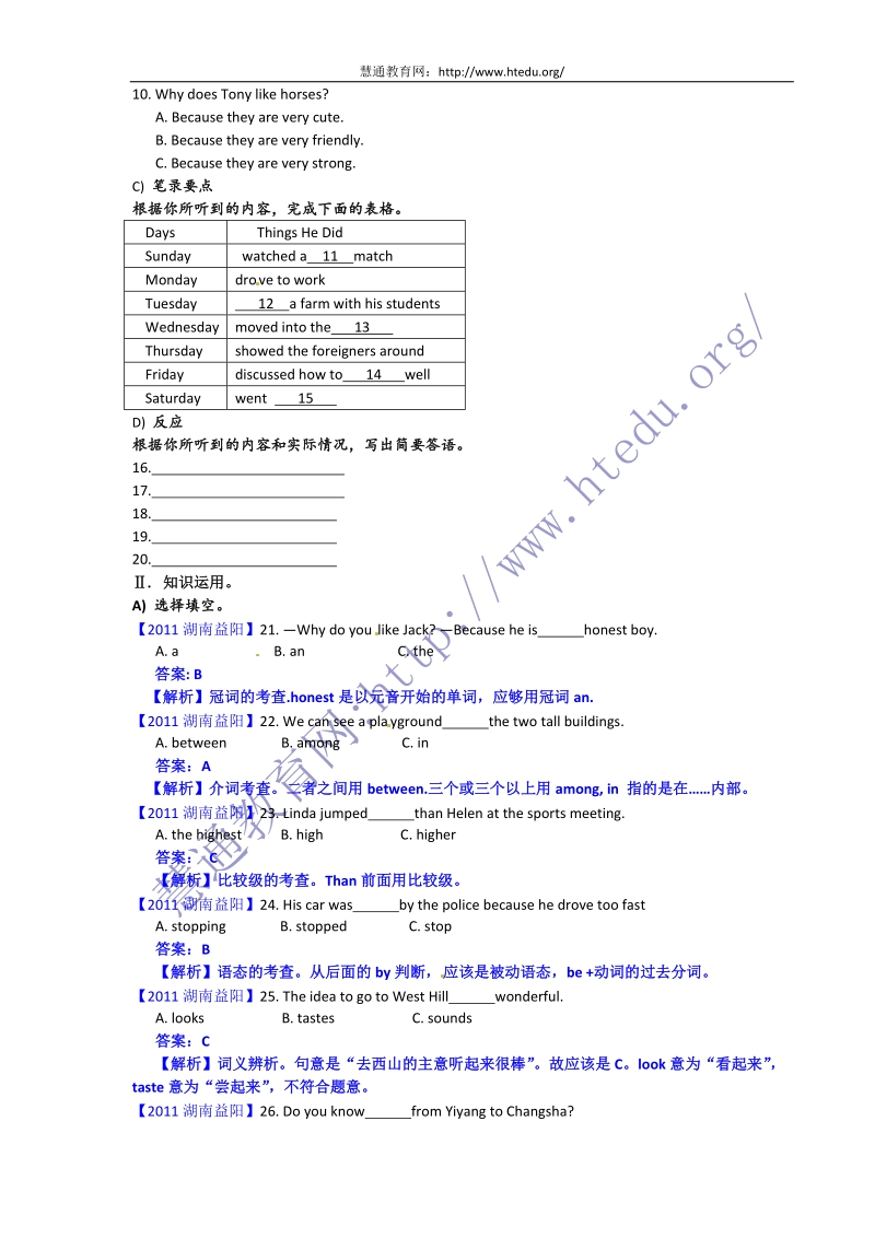 2011年湖南省益阳市中考英语试题及答案(解析版).doc_第2页