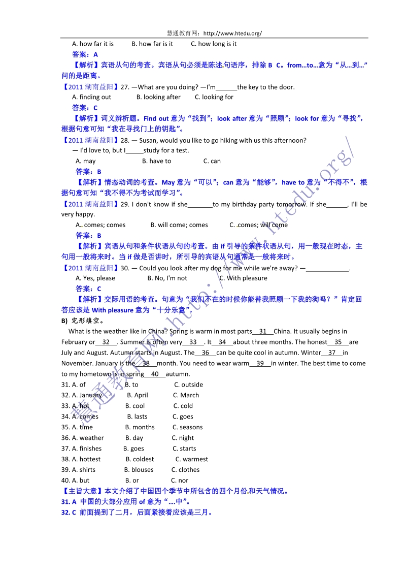 2011年湖南省益阳市中考英语试题及答案(解析版).doc_第3页