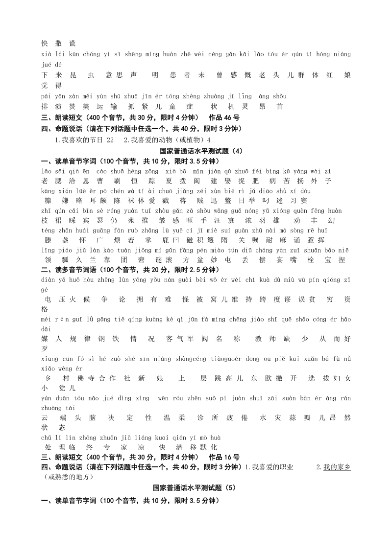 2011教师媒体主播公务员国家普通话水平测试(1-50全套第一二题全注音).doc_第3页