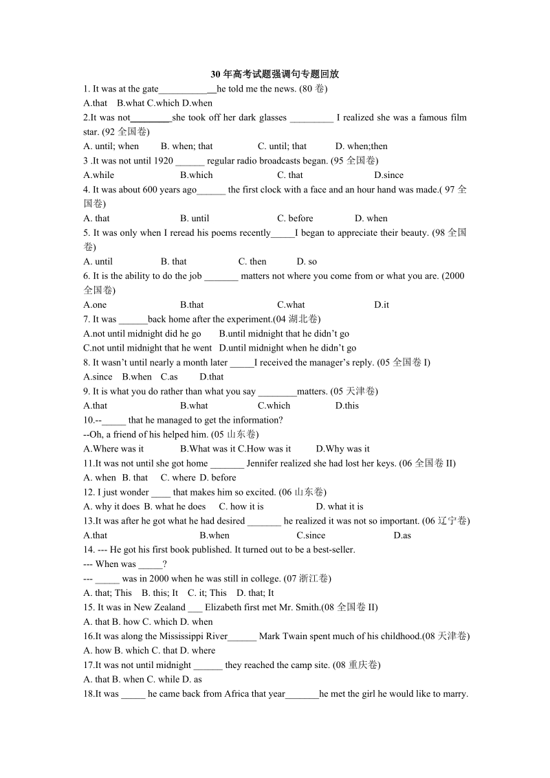 三十年高考试题强调句考题回放.doc_第1页