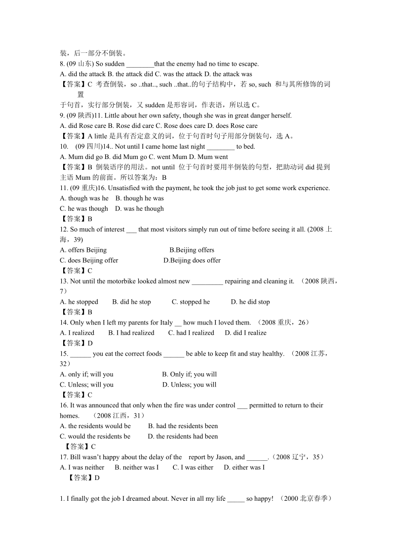 三十年高考试题强调句考题回放.doc_第3页