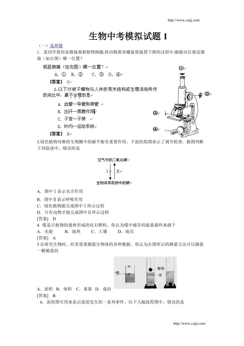 中考生物开心练习题2.doc_第1页