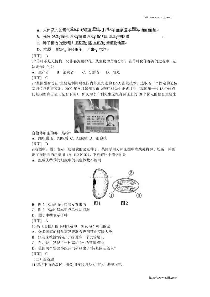 中考生物开心练习题2.doc_第2页