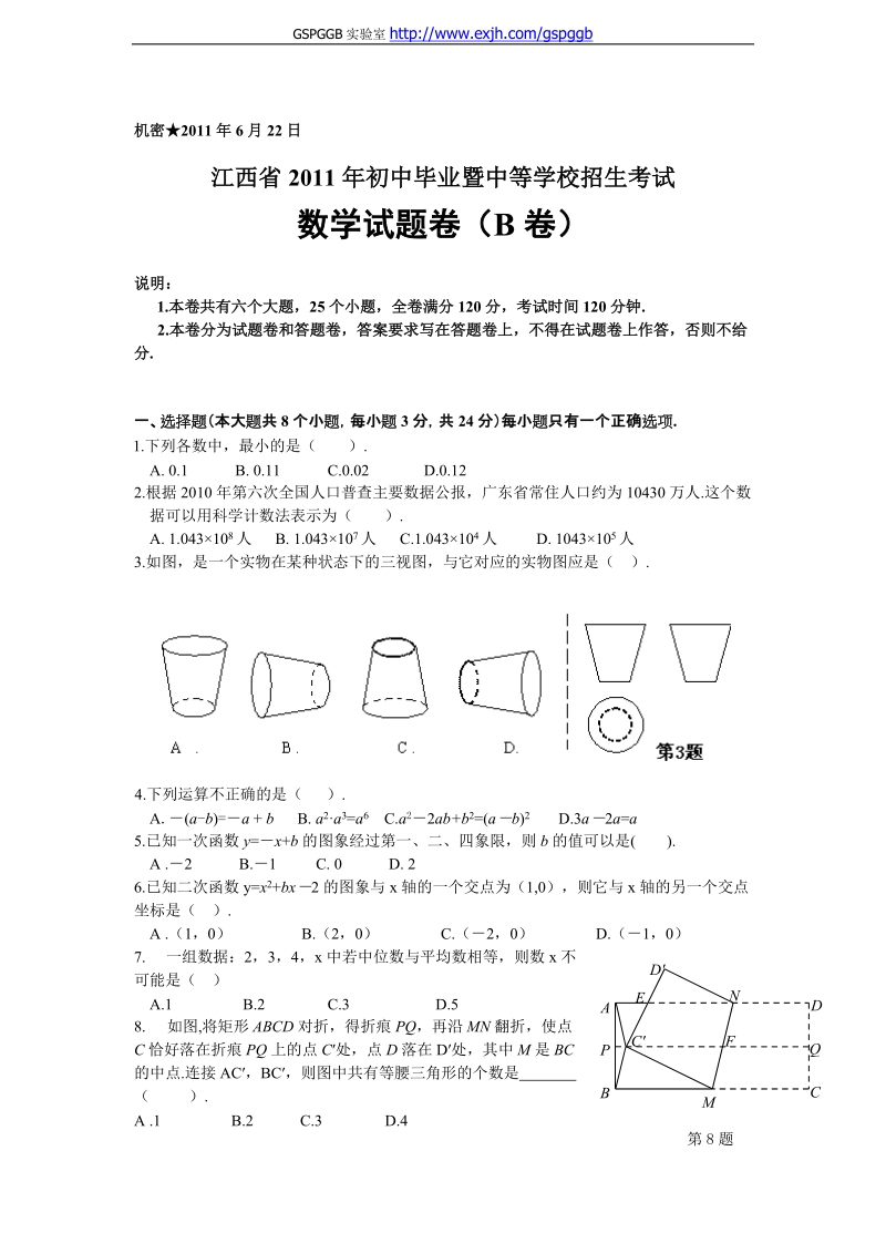 2011中考江西省数学卷.doc_第1页