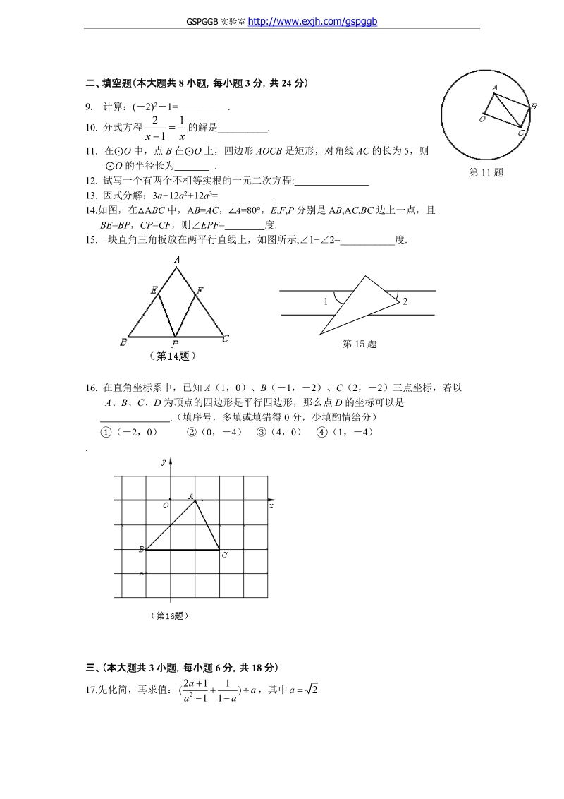 2011中考江西省数学卷.doc_第2页