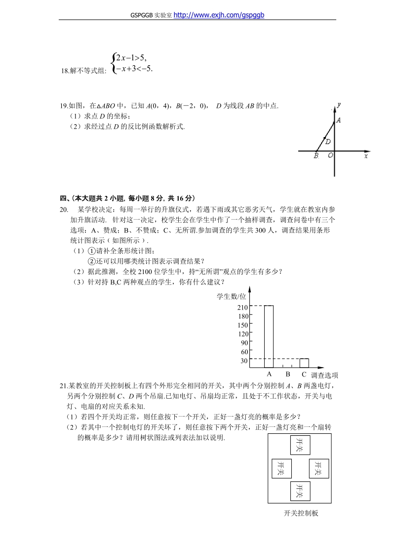 2011中考江西省数学卷.doc_第3页