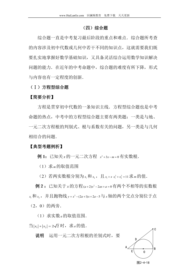 2012中考数学复习专题之——综合题部分.doc_第1页