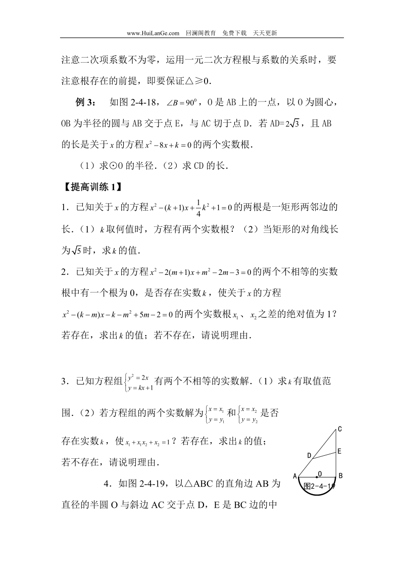 2012中考数学复习专题之——综合题部分.doc_第2页