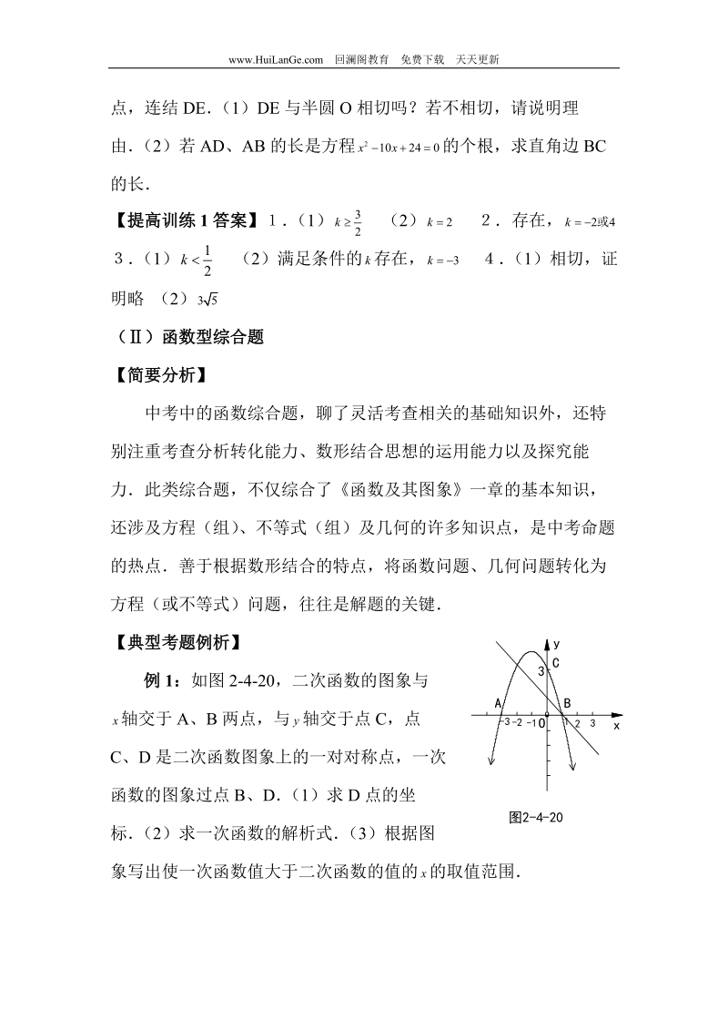 2012中考数学复习专题之——综合题部分.doc_第3页