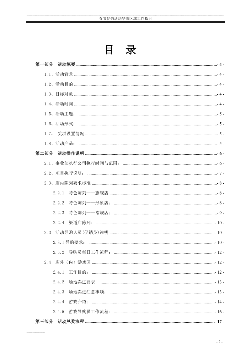 2008年金龙鱼春节促销华南区域执行手册.doc_第2页