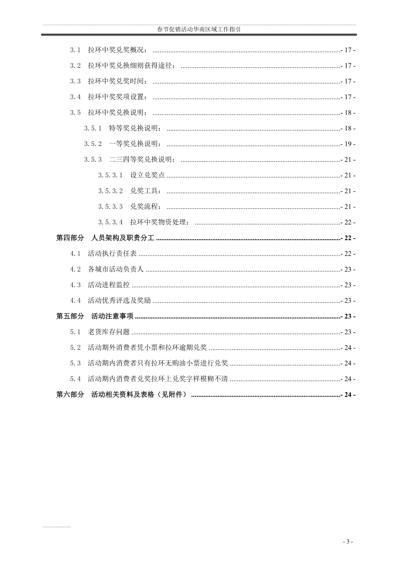 2008年金龙鱼春节促销华南区域执行手册.doc_第3页