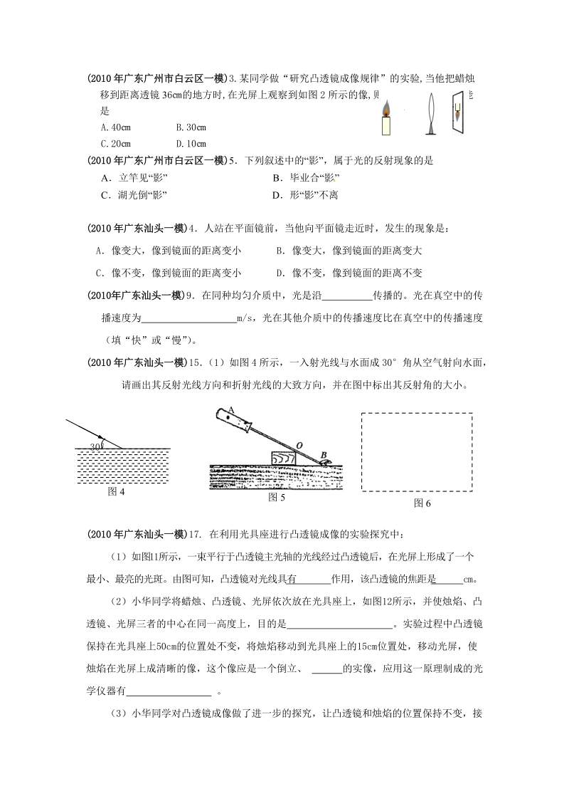 光现象中考物理试题荟萃.doc_第2页