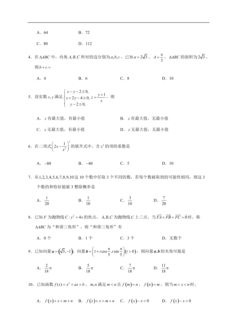 2018年浙江省杭州市命题比赛高考模拟测试（二十六）数学试题.docx_第2页