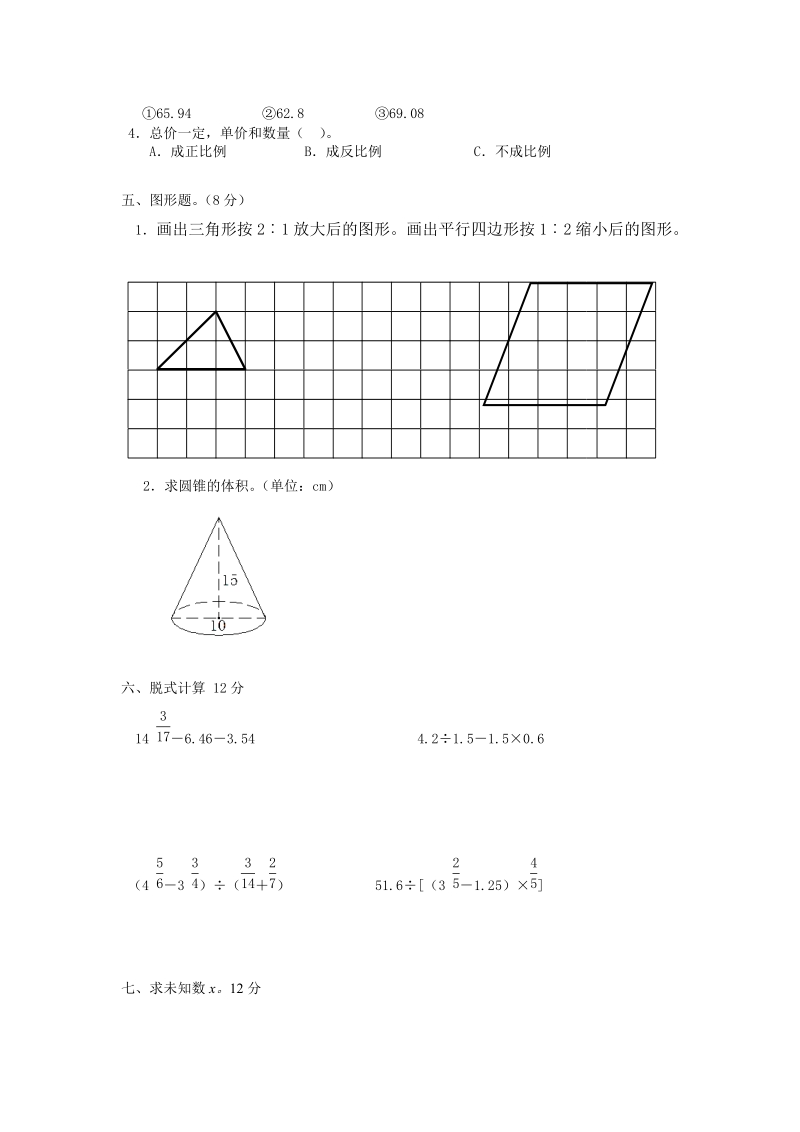 人教版六年级数学下册期末试卷.doc_第2页