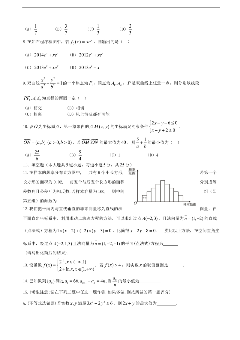 2018年广东省江门市普通高中学校高考高三3月第四次模拟数学试题.doc_第2页